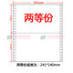 Keyun -Druckpapier zwei, drei, vier, fünf, sechs, 1/2/3 gleiche Teile Taobao Versandauftrag Computernadeldruckpapier