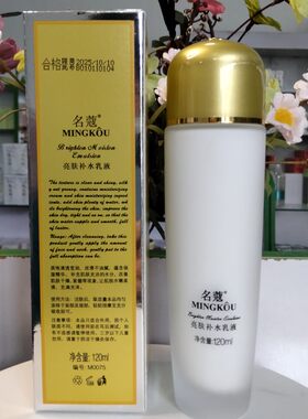 名蔻亮肤补水乳液120ml保湿水嫩柔滑女士学生