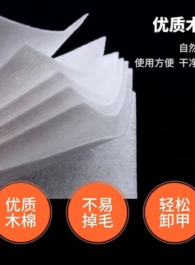 卸甲棉不掉毛美甲专用硬质洗甲棉