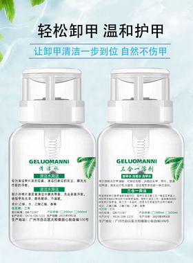 歌萝蔓妮美甲清洁水温和型不伤手