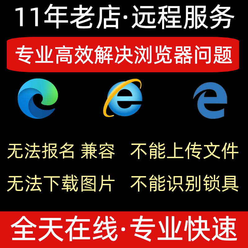 远程IE浏览器安装包升降级11 10 9 8兼容修复网页主篡改edge卸载-图1