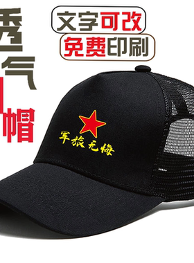 夏季自卫参战军绿休闲棒球帽老兵聚会纪念鸭舌网帽订做八一太阳帽