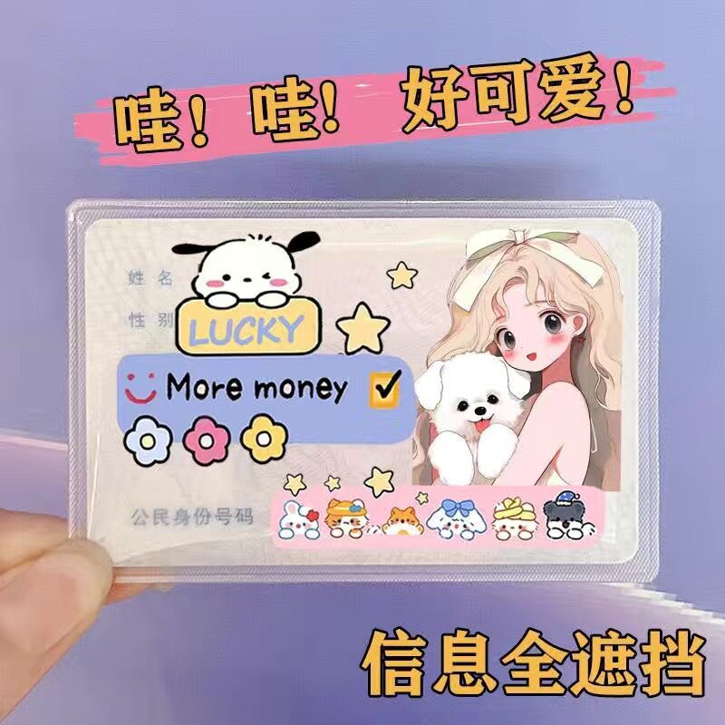 创意身份证卡套可爱卡通学生头像遮盖隐私送仙女闺蜜朋友情侣卡套