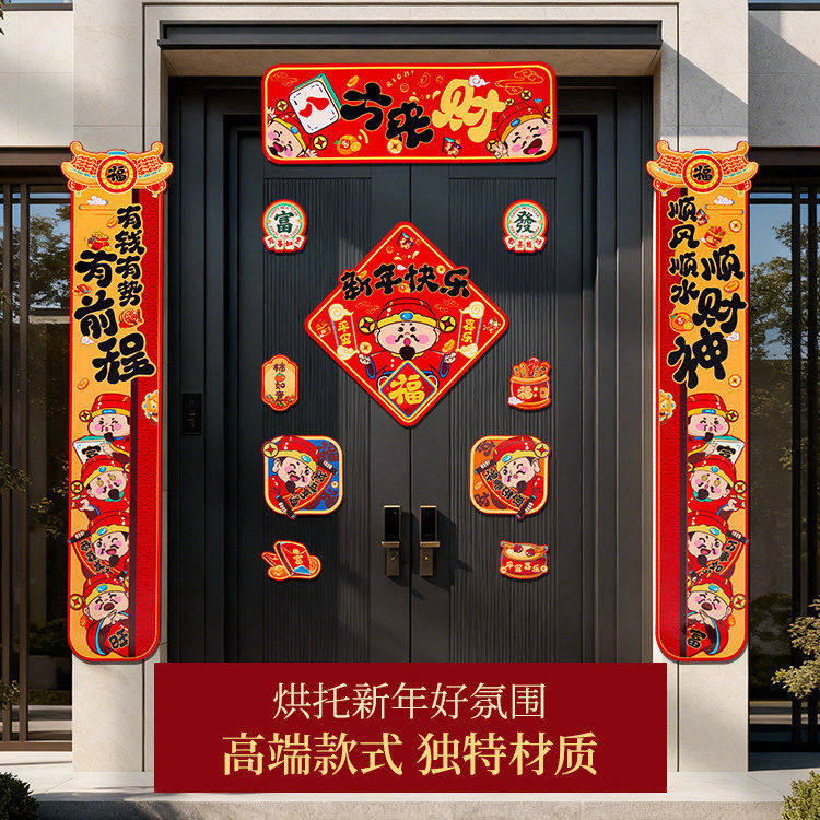 春联对联2026年马年福气旺旺卡通装饰门贴春节过年入户福字门联,淘宝优惠券,粉丝福利购,淘宝优惠卷