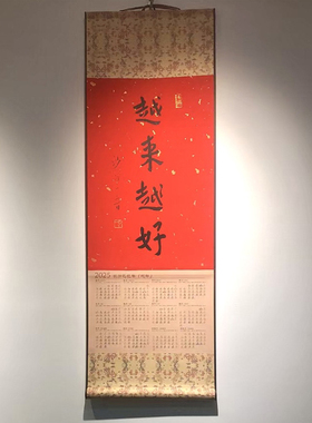 弘一法师 越来越好 装饰画玄关字画万年红洒金宣纸年画 禅意书法