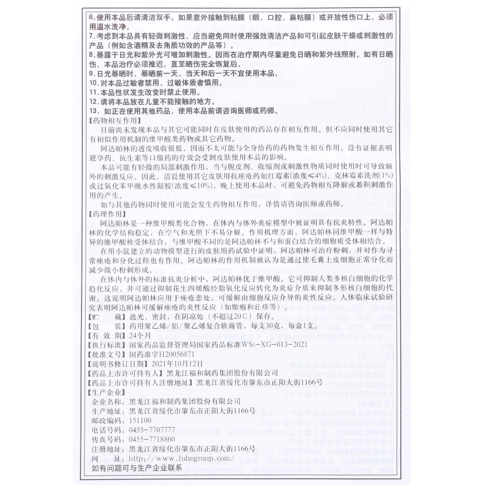 福和 阿达帕林凝胶30g粉刺丘疹脓疱轻中度痤疮啊阿达帕林凝胶,淘宝优惠券,粉丝福利购,淘宝优惠卷