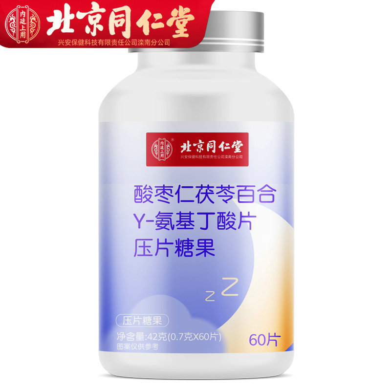 北京同仁堂酸枣仁百合安神氨基丁酸 马应龙大药房褪黑素/蛇麻草/圣约翰草
