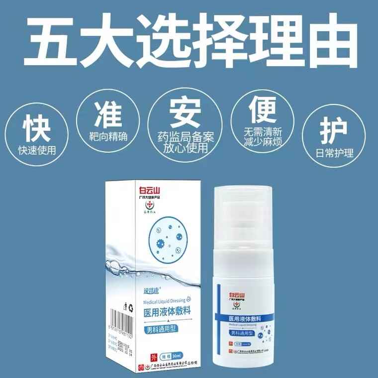 白云山lp 马应龙大药房私处护理（器械）