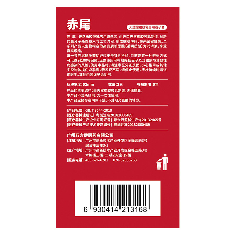赤尾超薄裸入正品旗舰店001避孕套 马应龙大药房避孕套