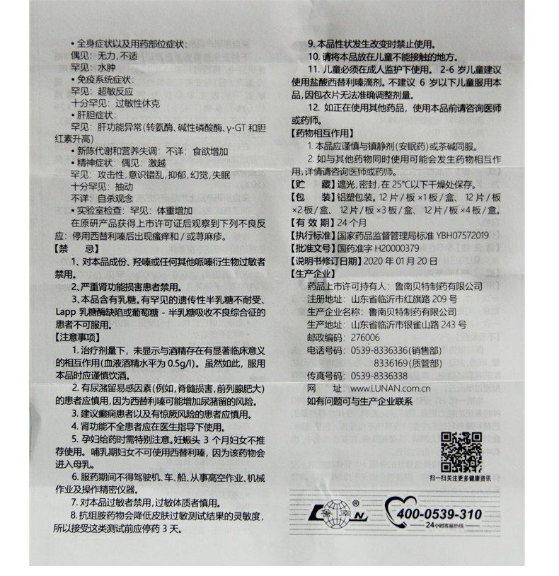 鲁南 贝分 盐酸西替利嗪片 10mg*24片季节性过敏性皮炎荨麻疹,淘宝优惠券,粉丝福利购,淘宝优惠卷