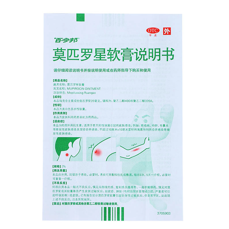 包邮】百多邦 莫匹罗星软膏 5g皮肤感染脓疱病疖肿中美史克,淘宝优惠券,粉丝福利购,淘宝优惠卷