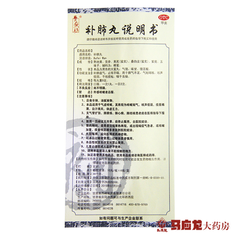 养无极牌补肺丸40丸甘肃西峰肺气不足正品痰喘咳喘干咳保肺中药丸 - 图3