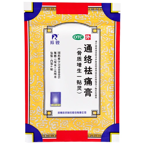 羚锐 Тонглуо твердая боль 6 Паста пролиферация кости один плакат Периодит Перионит шейки матки шейки матки плазма смачиваемое катальное пятно