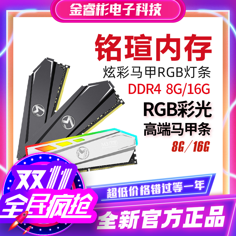 铭瑄内存条ddr4 2666 3000 3200台式机内存马甲灯条8G16G终结者 - 图0