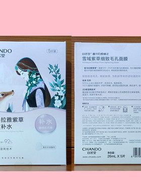 保湿百合补水自然堂面膜喜马拉雅