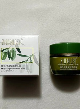 老牌子真丽斯橄榄保湿莹润粉底霜
