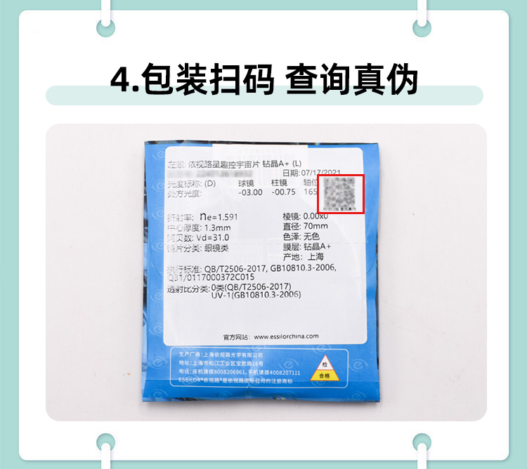 深圳实体儿童专用依视路星趣控镜片新款乐学离焦控制度数送镜框-图3