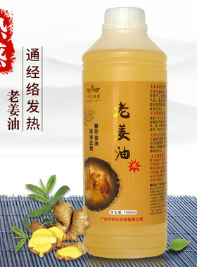 推背院装生姜刮痧按摩油千秋明月