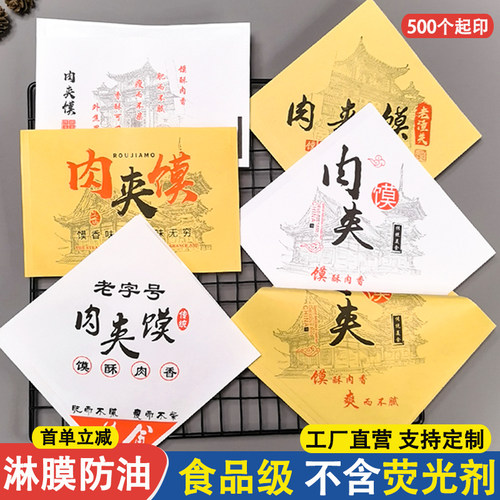 肉夹馍纸袋定做老潼关三角防油纸袋一次性牛皮纸小吃外卖包装袋子 - 图0
