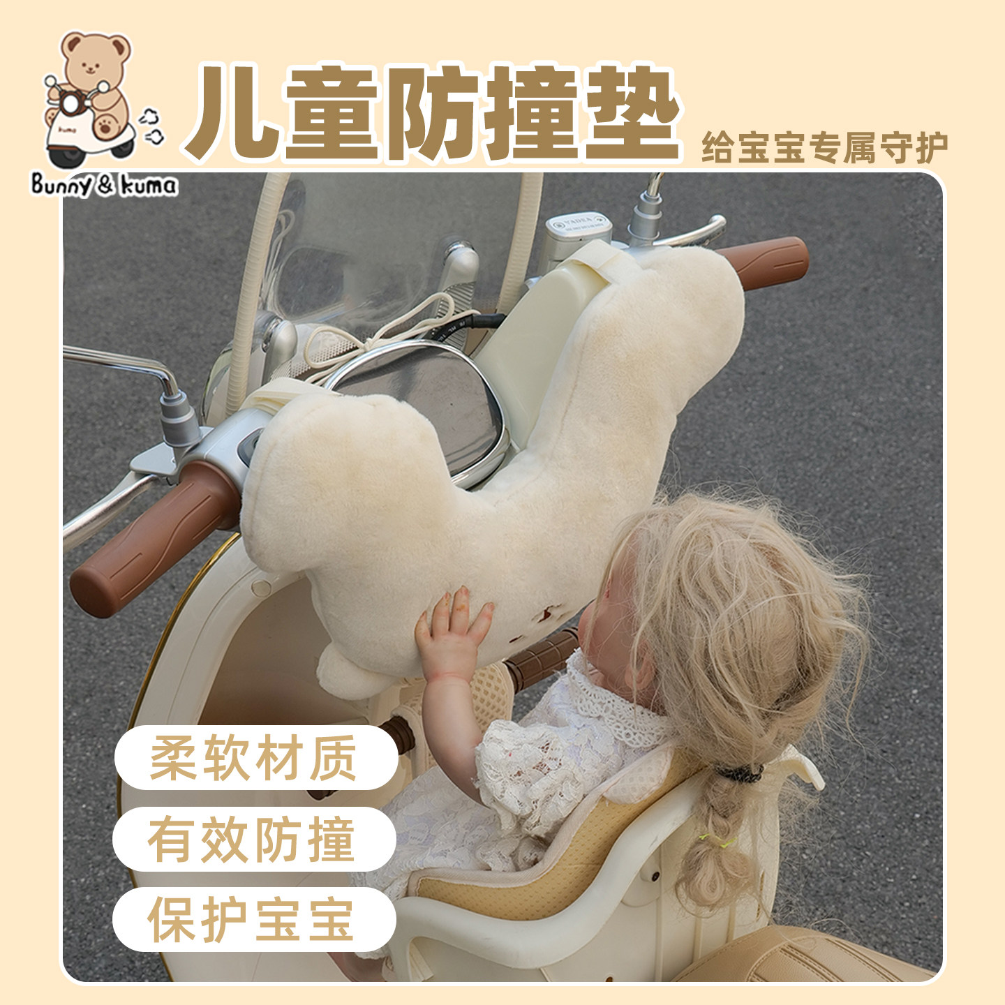 电动车加大防撞垫儿童防护垫电瓶车通用防磕碰宝宝座椅车头护头枕,淘宝优惠券,粉丝福利购,淘宝优惠卷