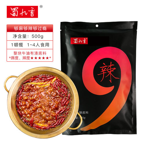 蜀九香火锅底料牛油麻辣烫辣火锅四川成都500g家用厨房露营调味品 - 图0