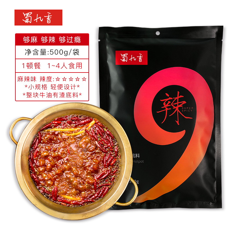 蜀九香火锅底料牛油重口四川500g*5袋成都麻辣烫调料-图0