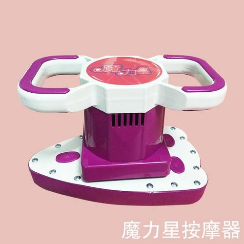 美容院魔力星魔力多功能按摩仪器升级版家用震动按摩腰腹卵巢全身 - 图0