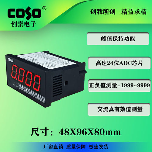 CSEU40数显智能电压 电流表 真有效值表上下限报警表 高速峰值表 - 图0