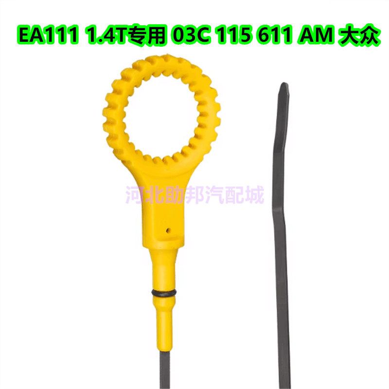 适配 朗逸途安波罗宝来帕萨特途观迈腾速腾高6明锐昊锐晶锐机油尺,淘宝优惠券,粉丝福利购,淘宝优惠卷