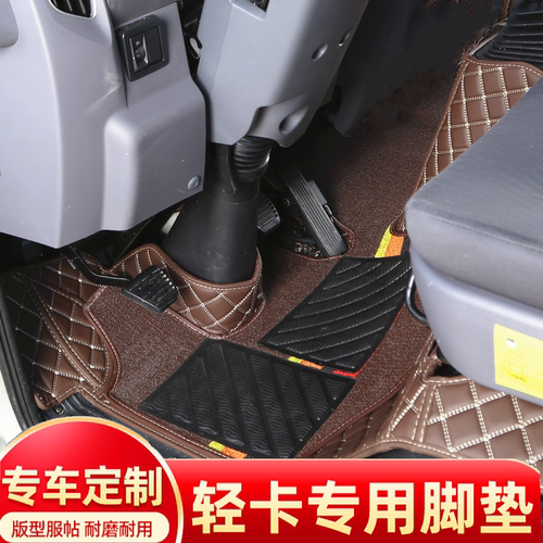 江淮康玲J3 J5 J6康玲H3H5H1恺达X6X5X7帅铃E Q6Q7全包围货车脚垫 - 图1