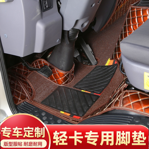 江淮帅玲Q6q3帅玲E骏玲V6V5V7G3G5H330康玲J3J5货车全包围脚垫 - 图1