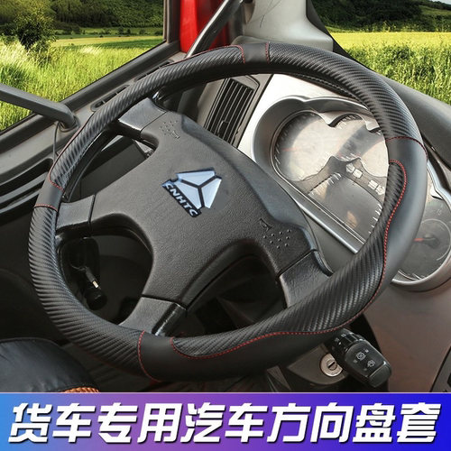 重汽豪沃轻卡追梦悍将L2M统帅G3W王系宽体4米2货车方向盘套把套 - 图3