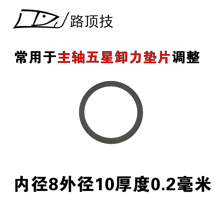 路顶技适用达瓦禧玛诺阿布水滴轮纺车轮主轴握丸麻花棒垫片配件-图1