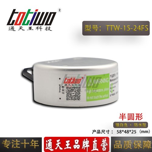 通天王品牌24V15W防水电源变压器24V0.625A防水开关电源 半圆形 - 图1