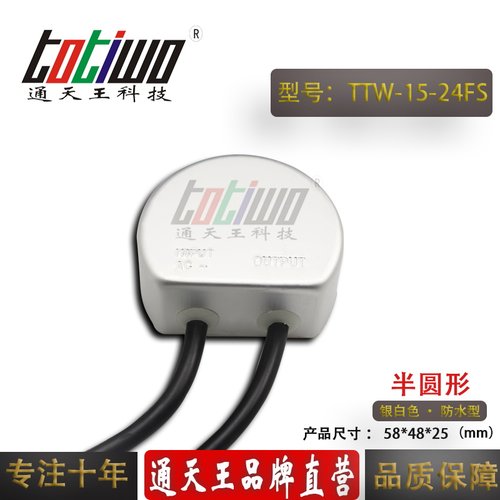 通天王品牌24V15W防水电源变压器24V0.625A防水开关电源 半圆形 - 图0