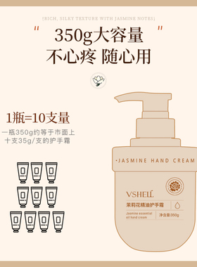 茉莉花精油丨植贝香氛滋润护手霜