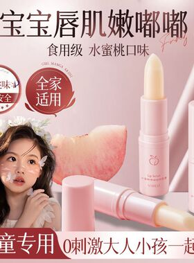 儿童润唇膏小女孩专用水蜜桃