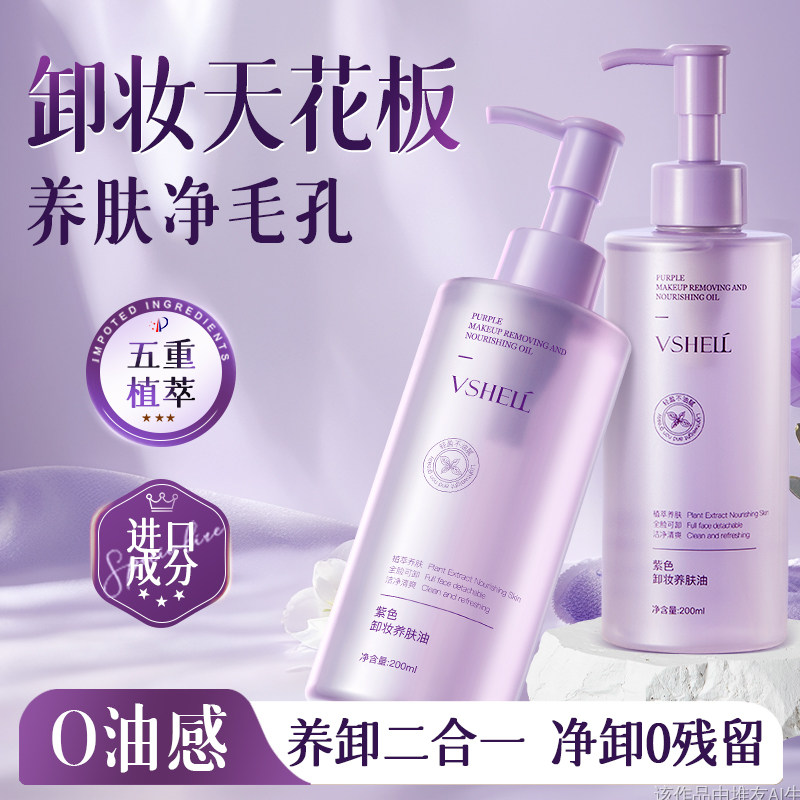 植贝养肤卸妆油女眼唇深层清洁细致毛孔温和深层清洁脸正品旗舰店