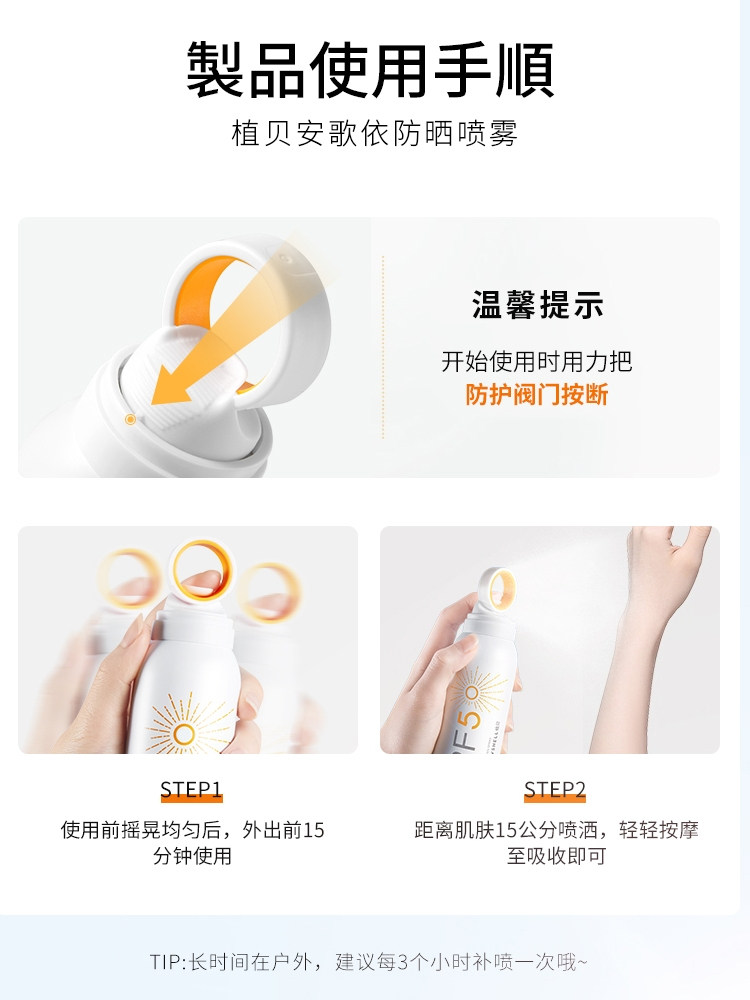  植贝防晒霜