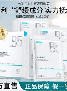 植贝积雪草B5面膜舒缓保湿补水清爽去黄提亮晒后面膜净毛孔D