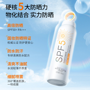 【30】施莉洛防晒喷雾清爽隔离紫外线防水防汗防晒霜SPF50+PA+++