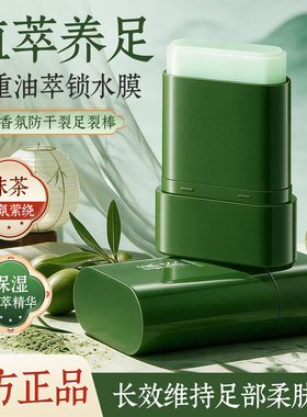 植贝抹茶香氛防干裂足裂棒保湿男女秋冬防干裂官方正品旗舰店D