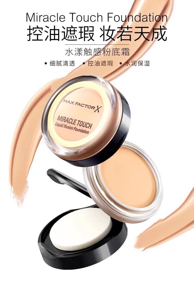 MAXFACTOR蜜丝佛陀粉底霜液膏11.5g遮瑕修饰控油保湿裸妆防晒正品