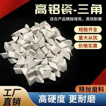 High Aluminum Porcelain Skew Triangle Abrasives Finely Polished Alumina Grinding Stone White Fine Grinding Polished Stone Ceramic Polishing Block Brightening