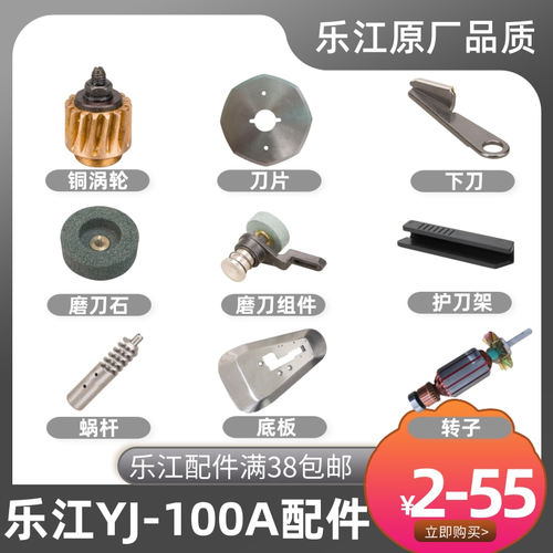 乐江YJ-100A电剪刀刀片 涡轮 分布片裁剪刀磨刀石锋钢刀片及配件 - 图0