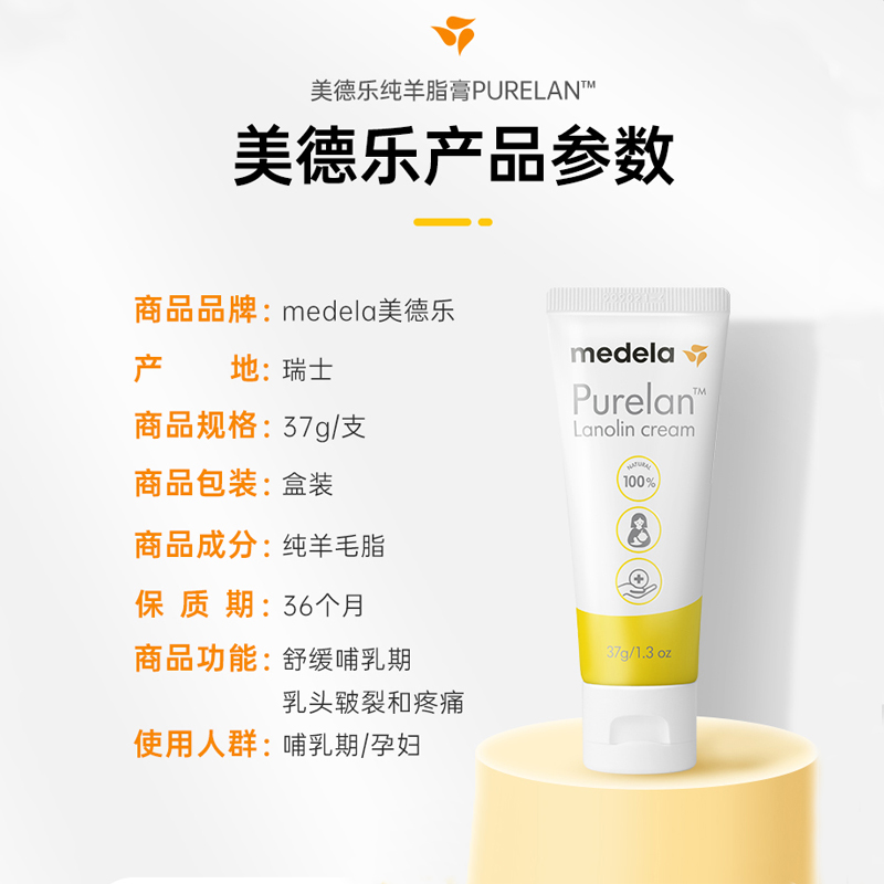 瑞士原装进口 美德乐Medela 乳头龟裂膏 纯羊脂膏  37g - 图2