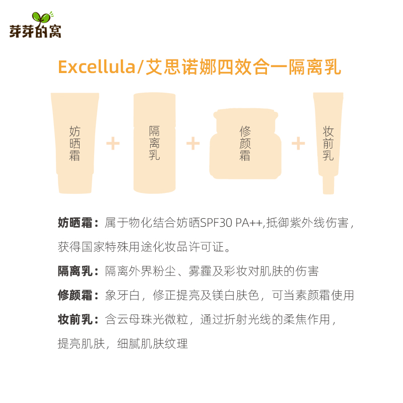 日本佐藤Excellula艾思诺娜隔离霜提亮妆前乳隔离防晒霜女spf30+