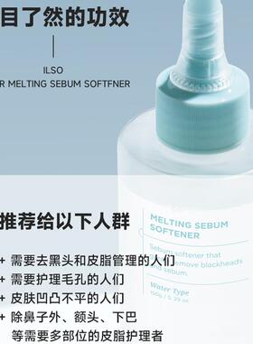 韩国黑头导出液黑头水ilso