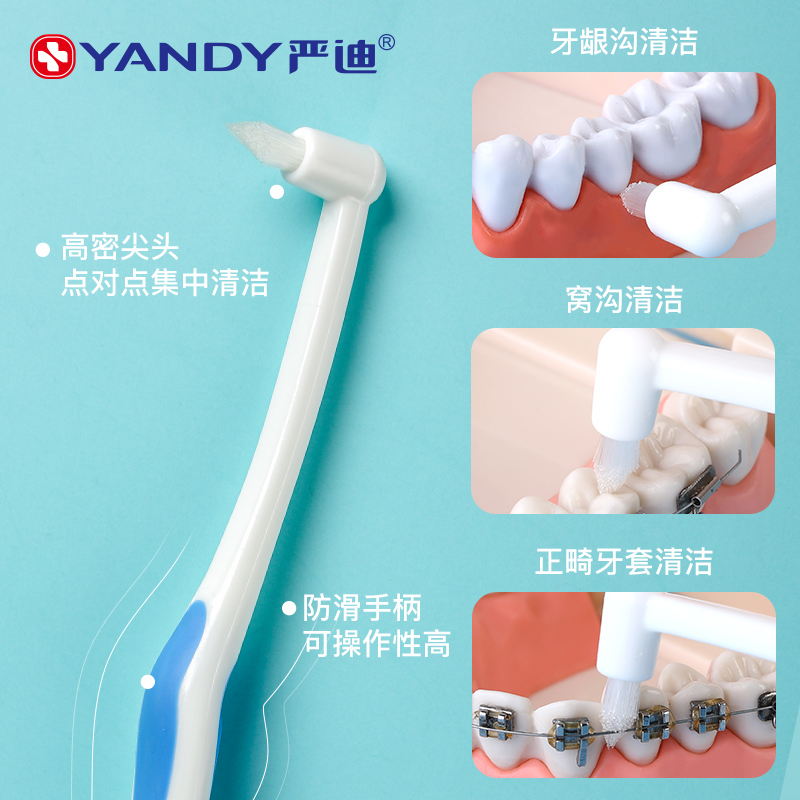 严迪单束头正畸牙刷骨钉种植牙智齿牙套专用小头软毛清洁牙齿牙周-图2