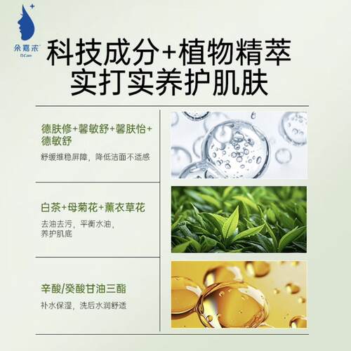 朵嘉浓白茶舒缓倍护洁面乳100ml 清洁不紧绷 保湿 双重APG洗面奶 - 图3